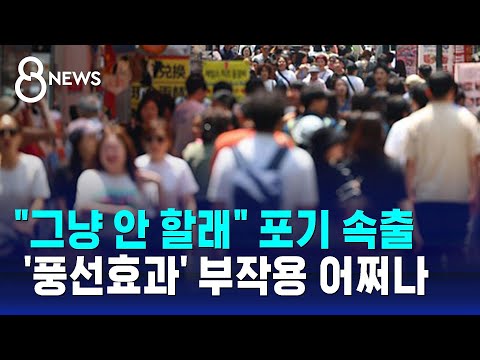 대출금리 뛰고, 예금금리 내린다…은행만 웃는 중 / SBS 8뉴스