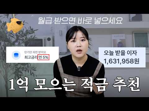 광고❌ 돈 모으고 싶다면 꼭 알아야 하는 요즘 핫한 초단기 적금?