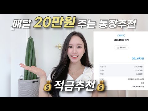 이자 높은 적금 추천 2024 파킹통장 카카오뱅크 토스뱅크