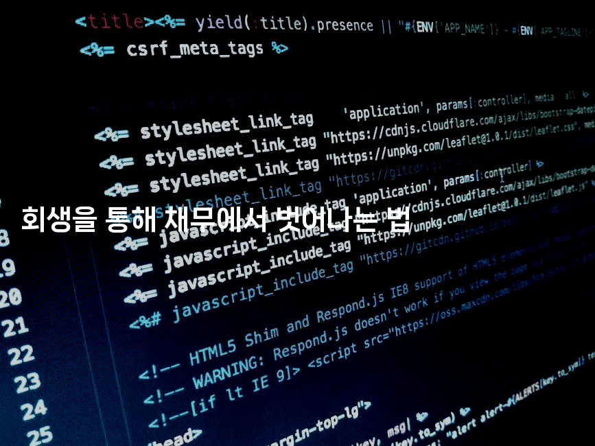 회생을 통해 채무에서 벗어나는 법-머니풀