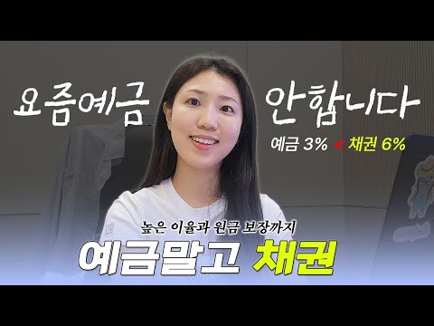 요즘은 주식보다도 채권? 왕초보 드루와🐤 (ft. 애플 매도)