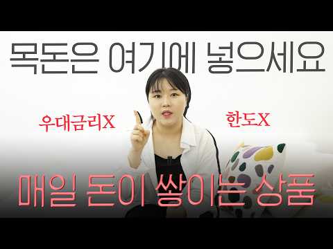 광고❌ "안전한데 금리 높은 상품은 없나요?" 있더라고요..⭐️ 파킹통장보다 더 좋은 상품 추천