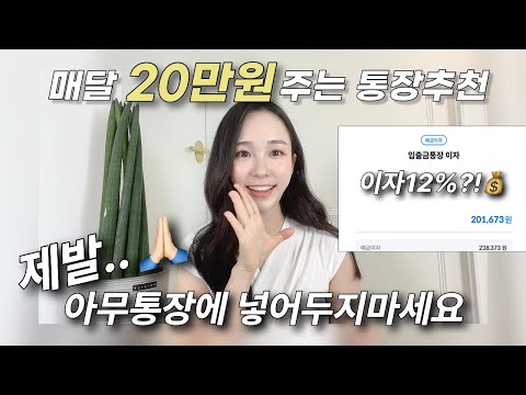 초고이자❗ 적금 추천 2024 파킹통장 feat. 엑셀자료공유?