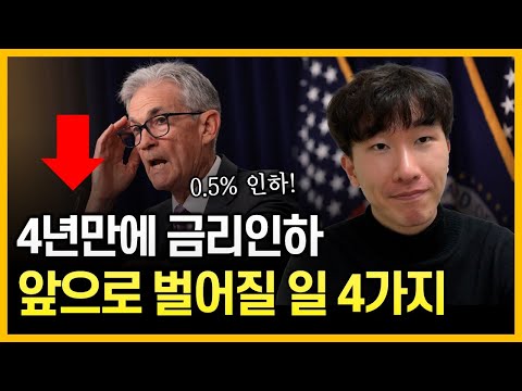 “저는 이렇게 할 겁니다” 은행예금, 주식, 부동산, 일상생활의 변화 (+대응법)