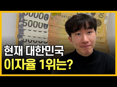 ?마침 목돈이 있다면 여기에 넣어두세요 (10월 은행/증권사 예금 1위)