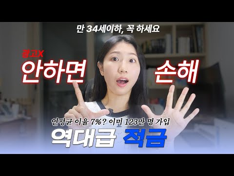 적금 추천 안하는데, 이건 꼭 하세요. 꼭