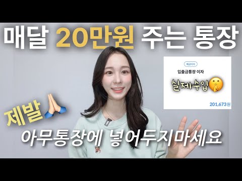 돈 빨리 모으는법 ? 파킹통장 추천 2025 적금 추천 2024 2025