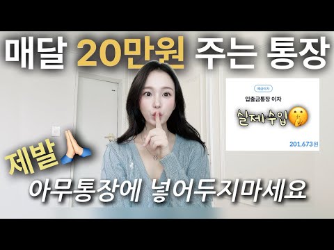 이자 높은 ❗ 예금 적금 추천 2024 ? 파킹통장 feat.자료공유