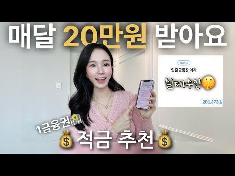 1금융권❗ 이자 높은 적금 추천 2024 예금 ? 파킹통장  feat.자료공유