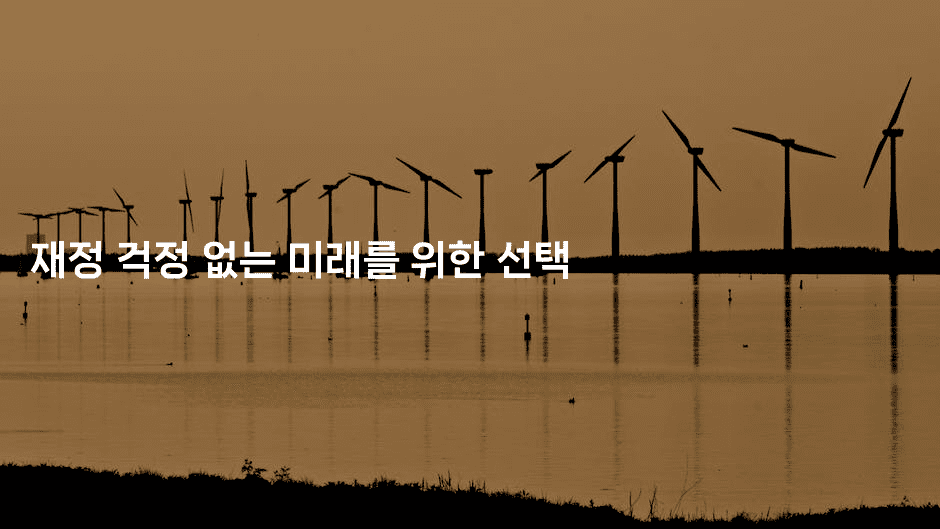 재정 걱정 없는 미래를 위한 선택-머니풀