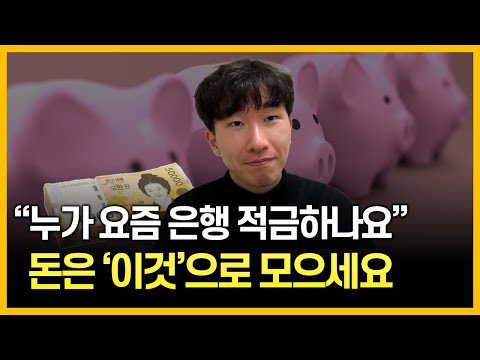 ?적금보다 100배 좋은 상품 "딱 1개" 추천드릴게요