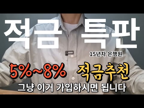 적금추천 2024 특판적금 돈 빨리 모으는 법