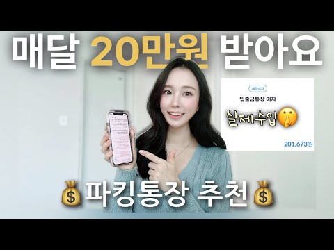 엑셀공유? 이자 높은 파킹통장 적금 추천 2024